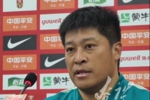 U16国足主帅张耀坤：3-1领先被对手追平，最后15分钟体能出问题