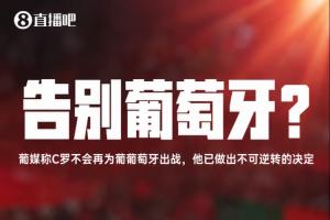41岁C罗国家队成绩：23年234场146球45助，欧洲杯1冠+欧国联2冠