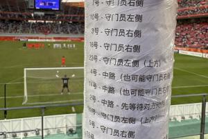 提前记住了？点球大战小抄被扔上看台，李昊仍按照准备成功扑点