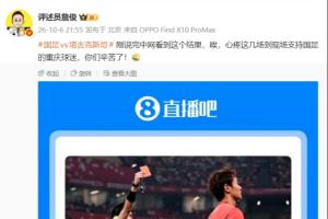 俊哥也看不下去…詹俊转发直播吧海报：心疼现场支持国足的球迷