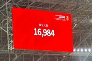 难为观众了！16984人观战国足vs塔吉克斯坦，重庆4场共7.2万人次