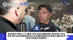 利马：告别梅西难以接受 总有傻瓜想看我们吃瘪但他们不会得逞