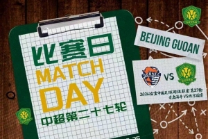 中超第27轮：青岛海牛VS北京国安 10月9日19:35打响