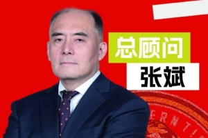 张斌先生出任吉林长白山恩都里男篮总顾问