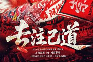 海港vs蓉城首发：5外援PK3外援！费利佩、拜合拉木、蒋光太先发