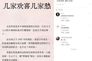 贺炜谈曼联：埋怨教练和队员最容易，藏着的决定者反而能逃脱责任