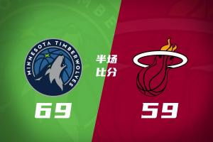神仙打架字母哥21分 华子+三球37分 森林狼半场领先热火10分